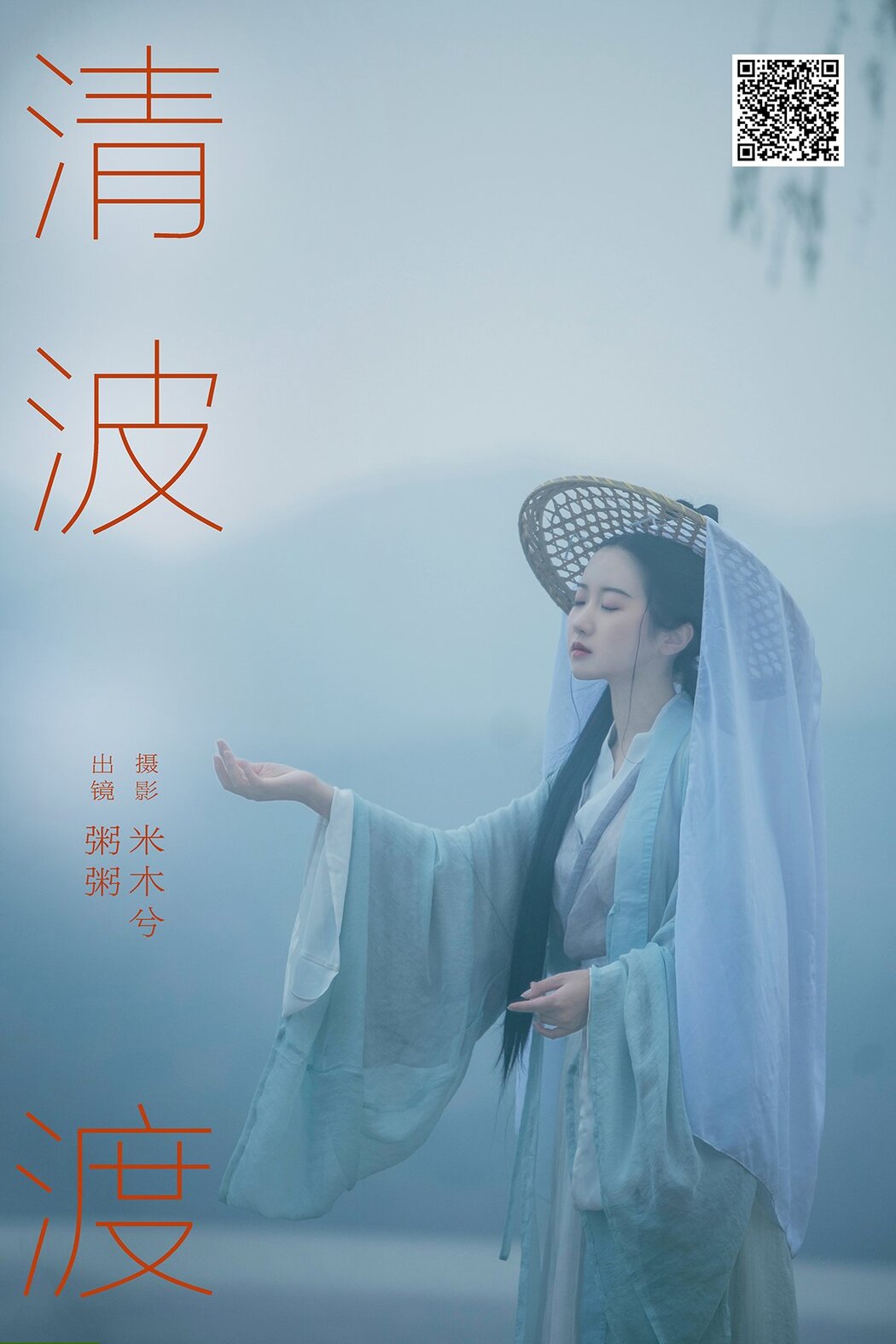 YiTuYu艺图语 Vol.7010 Zhou Mi Fan Cover Photo