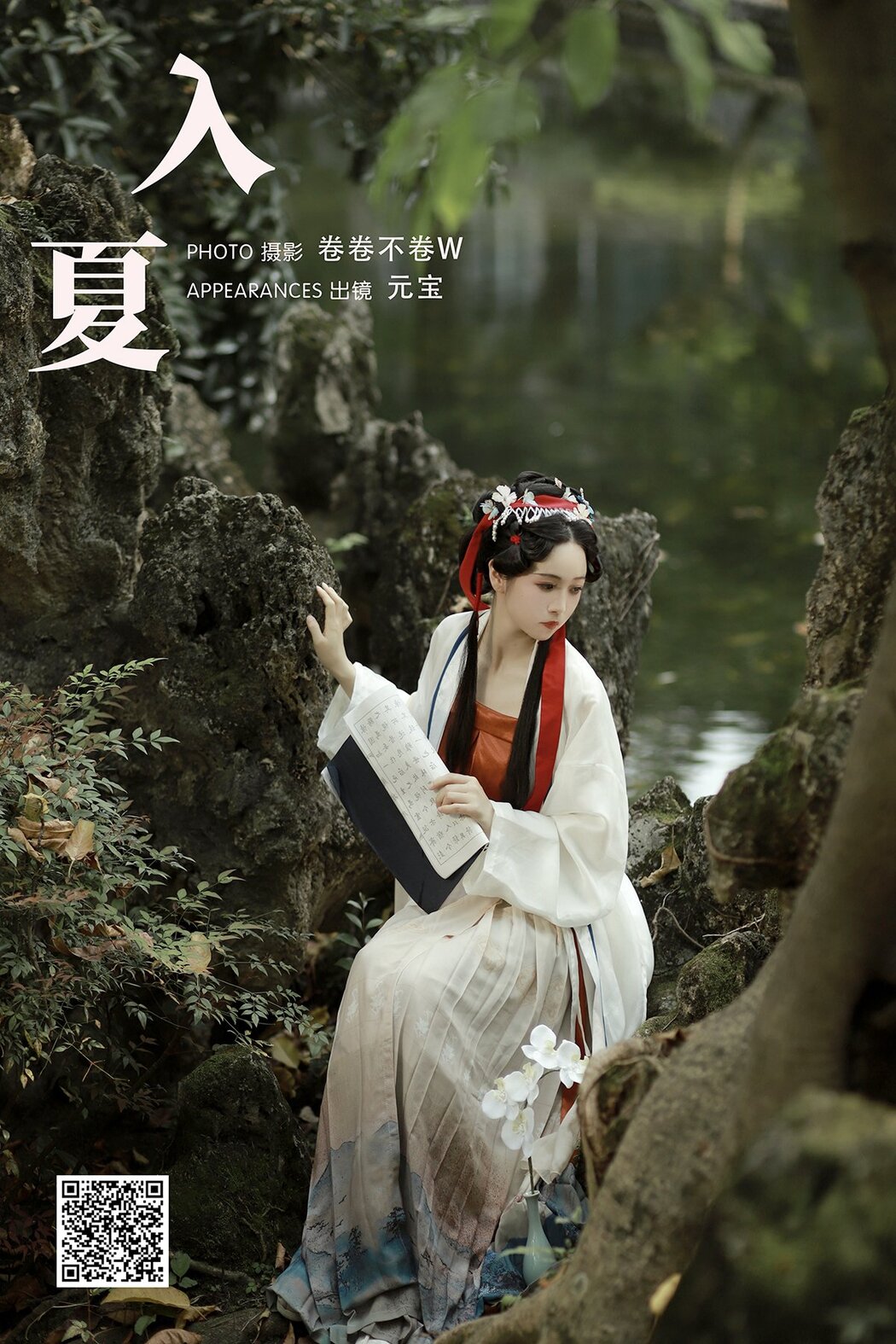YiTuYu艺图语 Vol.7052 Yuan Bao Cover Photo