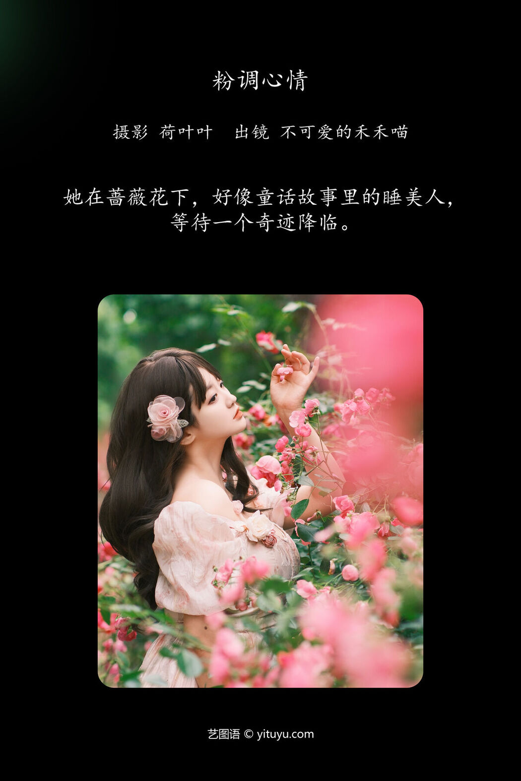 YiTuYu艺图语 Vol.7020 Bu Ke Ai De He He Miao