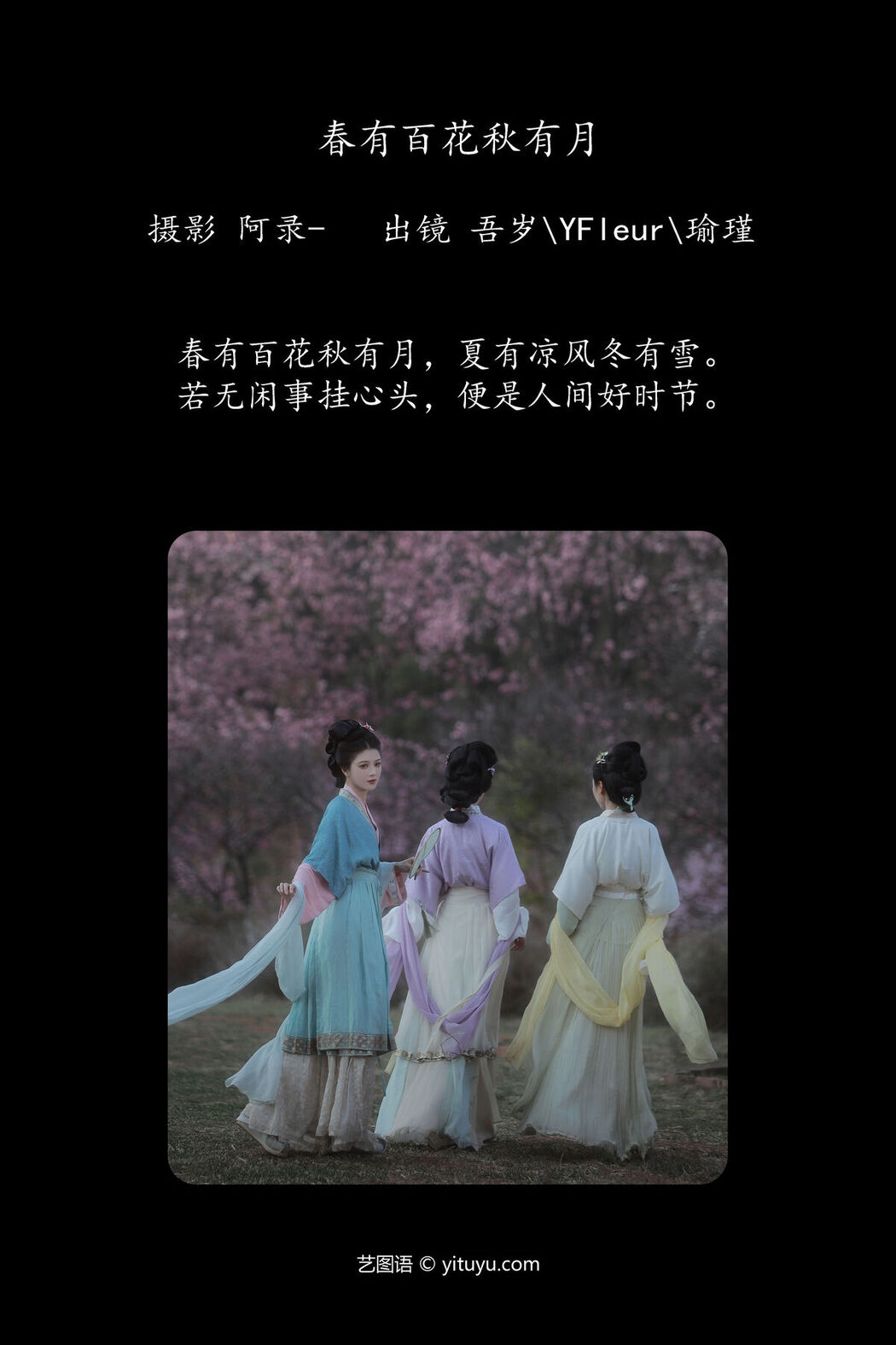 YiTuYu艺图语 Vol.7029 Yu Fang