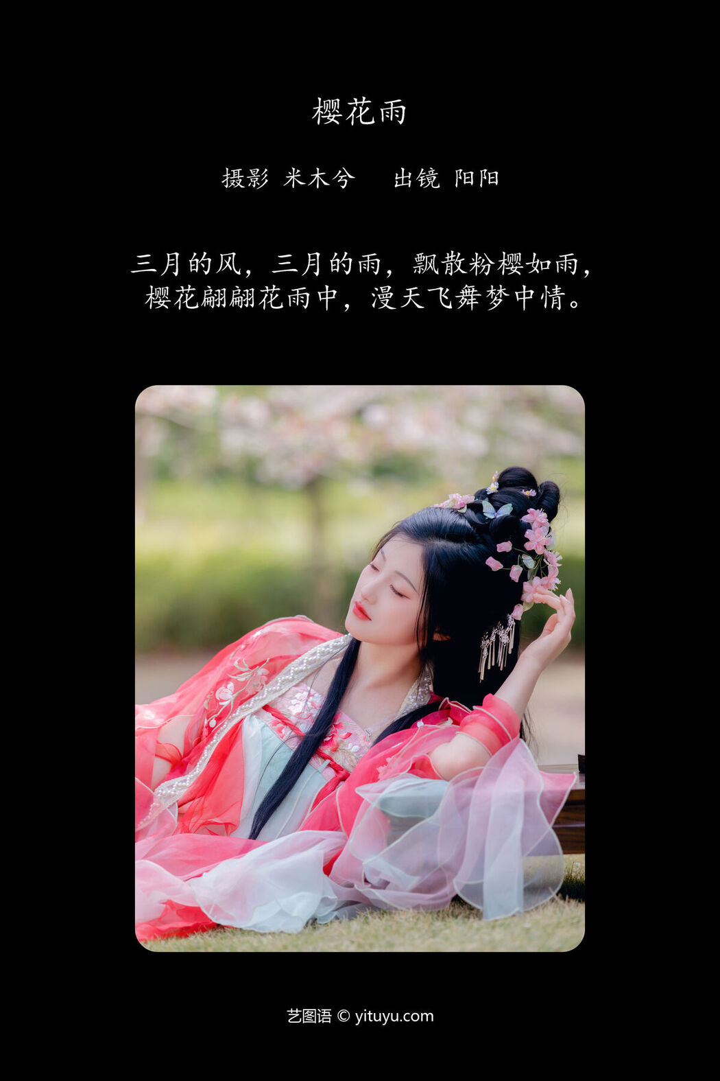 YiTuYu艺图语 Vol.7033 Yang Yang