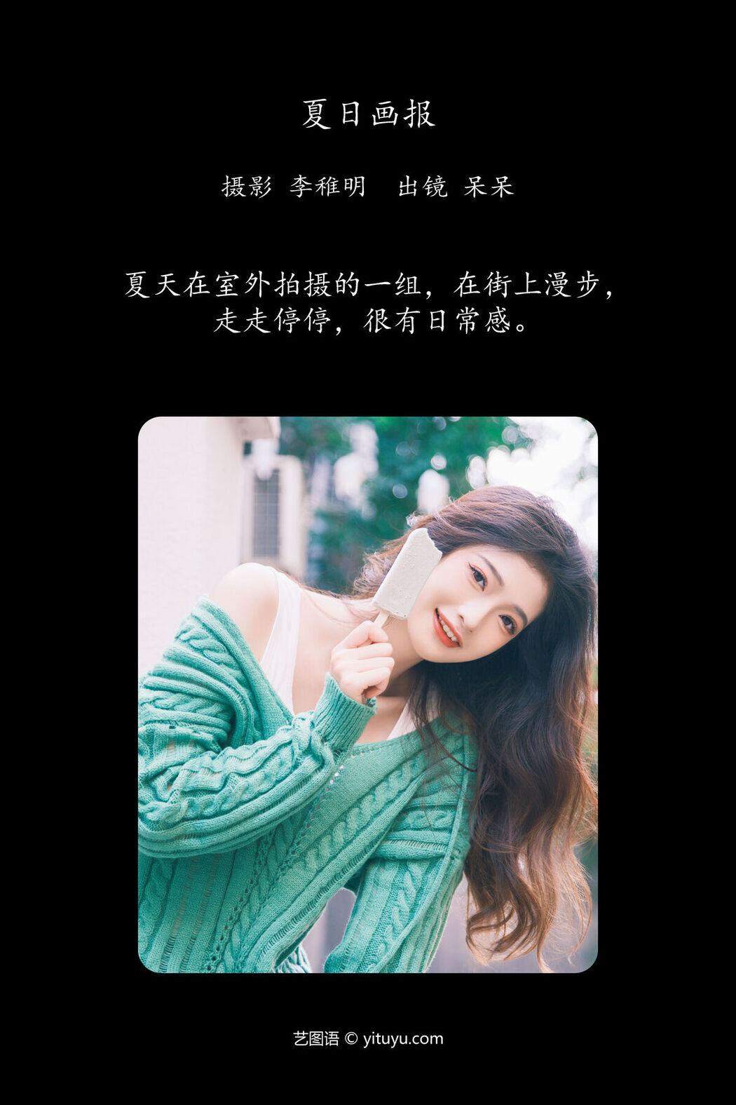 YiTuYu艺图语 Vol.6952 Xiao Dai Tong Xue