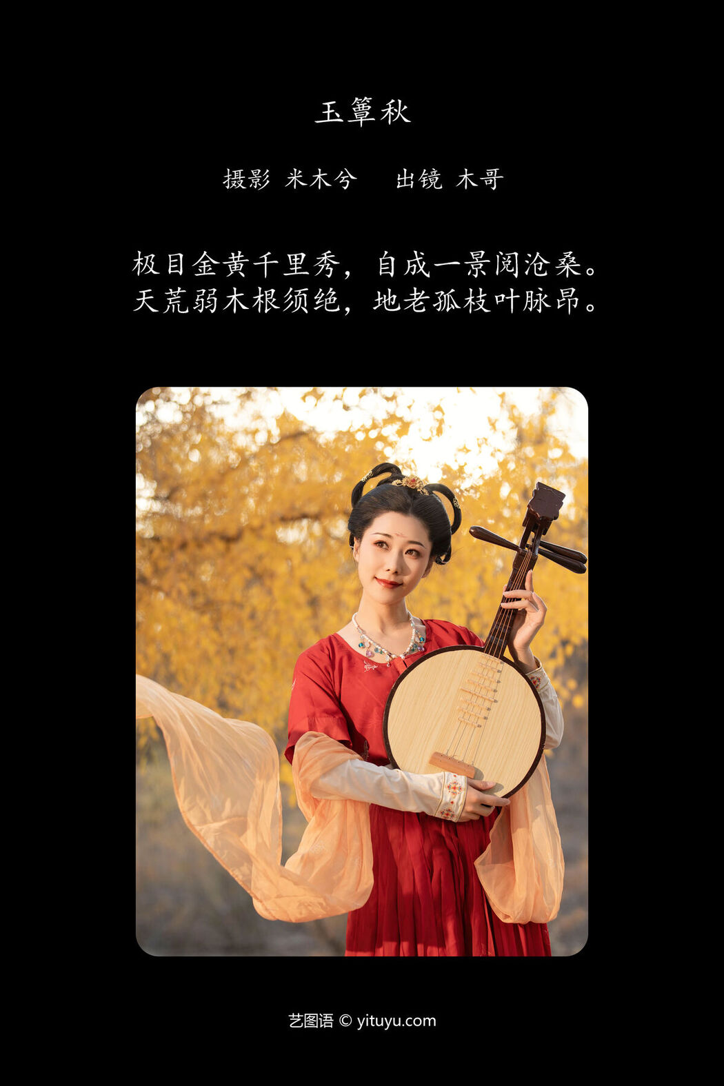 YiTuYu艺图语 Vol.6988 Mu Ge