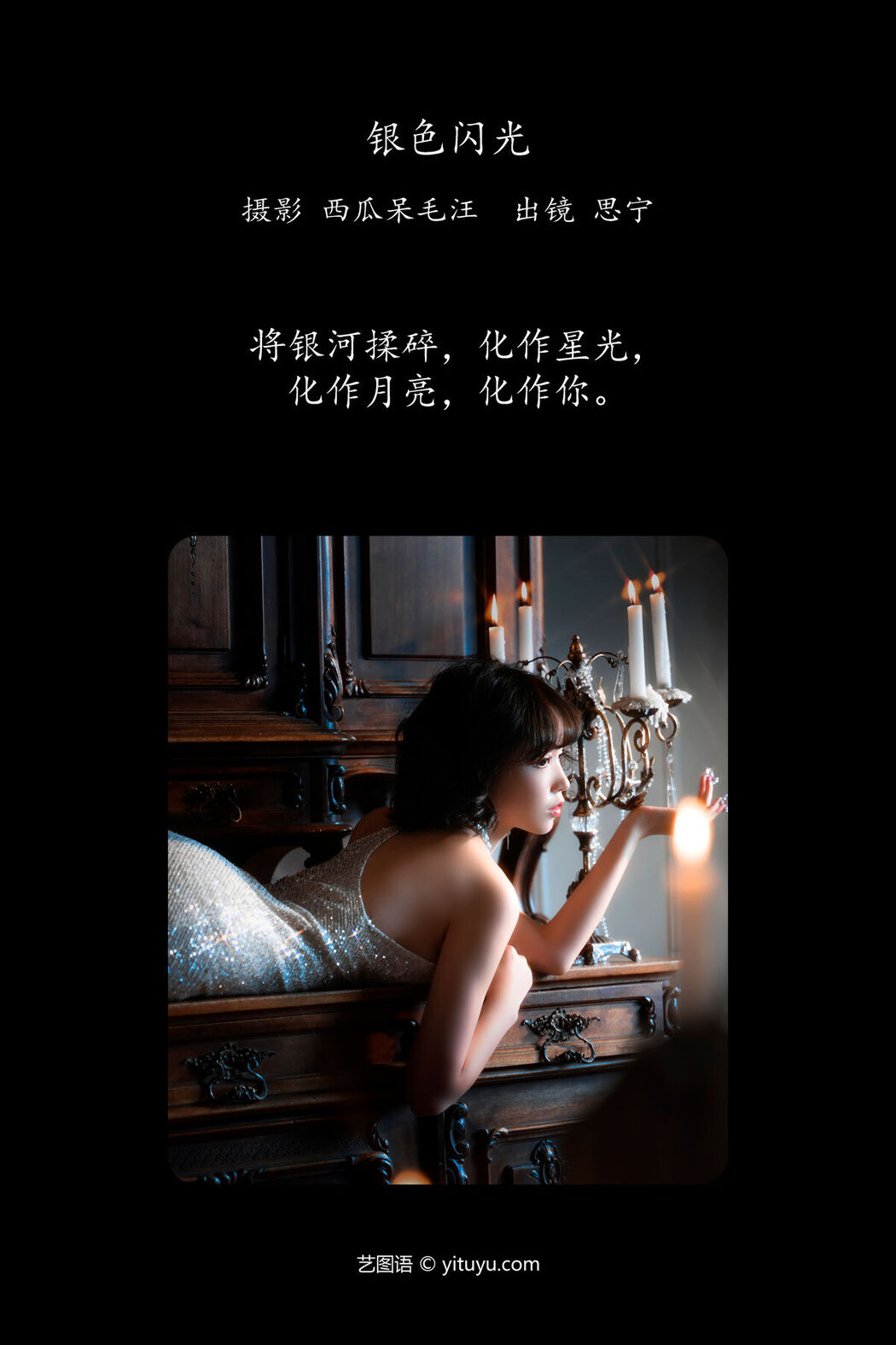 YiTuYu艺图语 Vol.6983 Disexi Si Ning