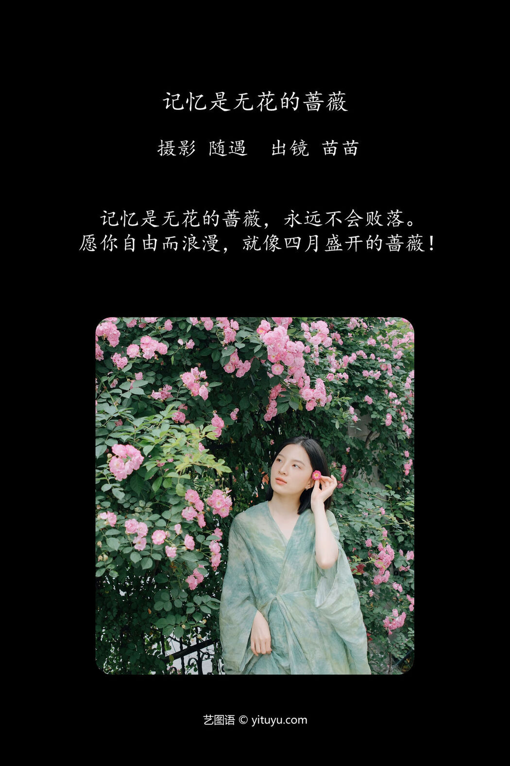 YiTuYu艺图语 Vol.6939 Miao Miao