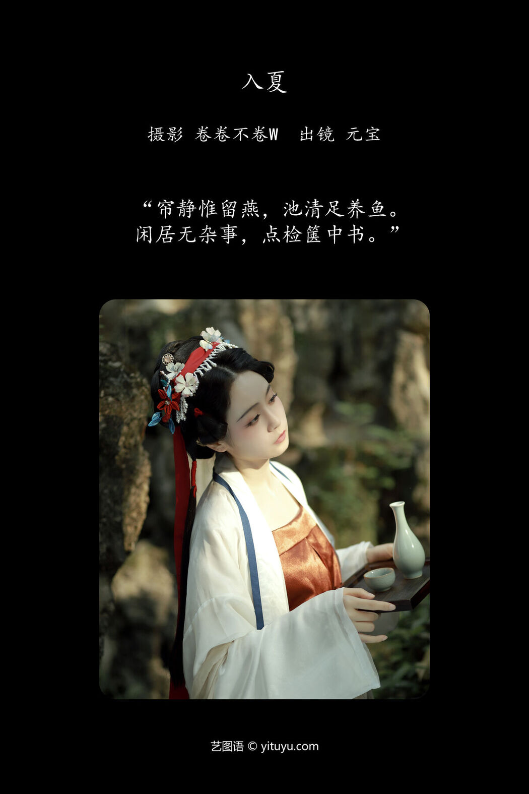 YiTuYu艺图语 Vol.7052 Yuan Bao