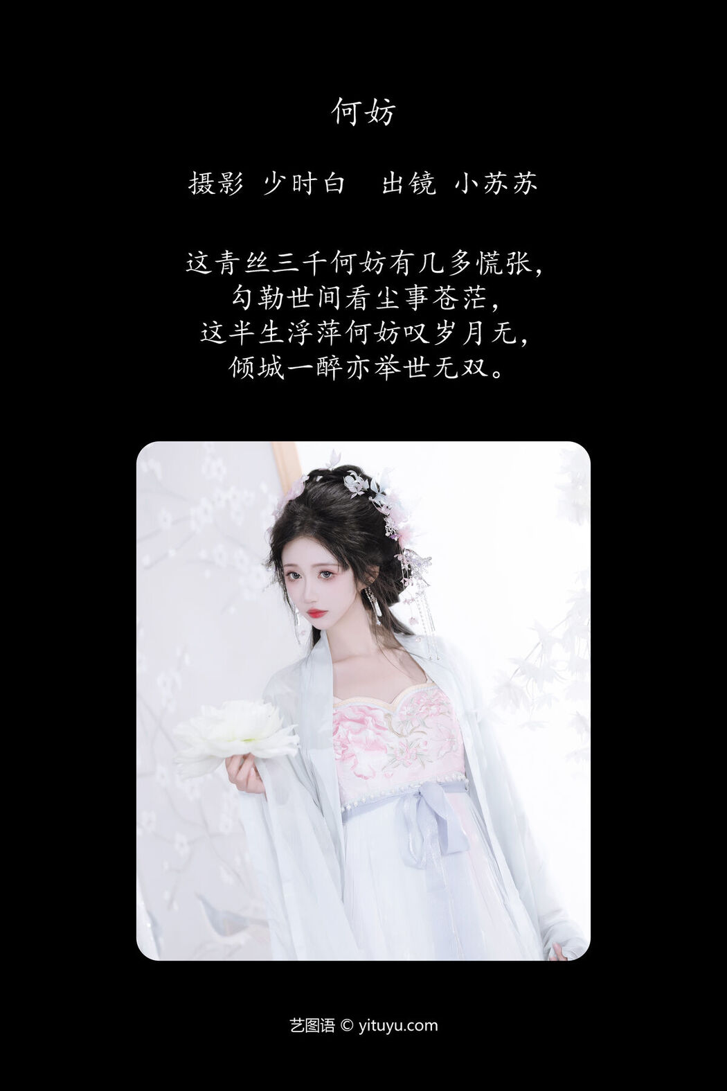 YiTuYu艺图语 Vol.7021 Qi Luo Sheng De Xiao Su Su