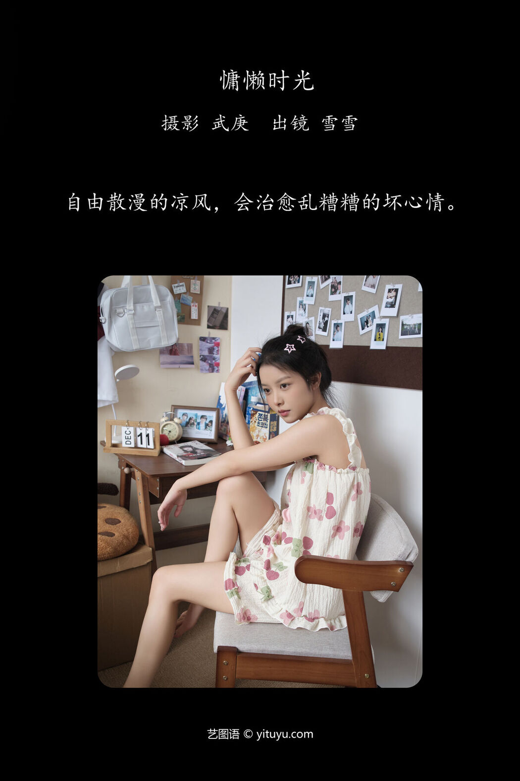 YiTuYu艺图语 Vol.6987 Xue Xue