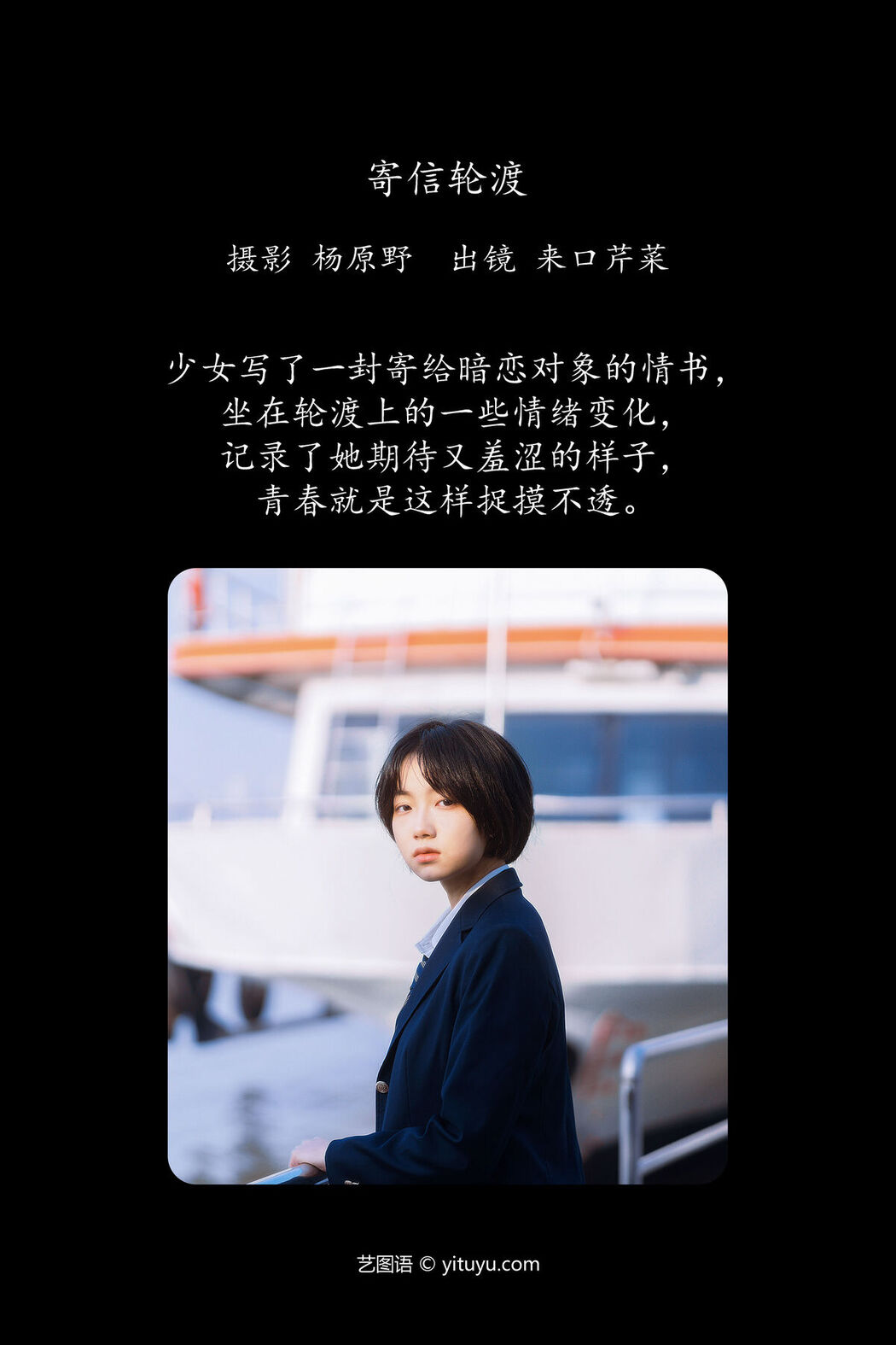 YiTuYu艺图语 Vol.7015 Lai Kou Qin Cai