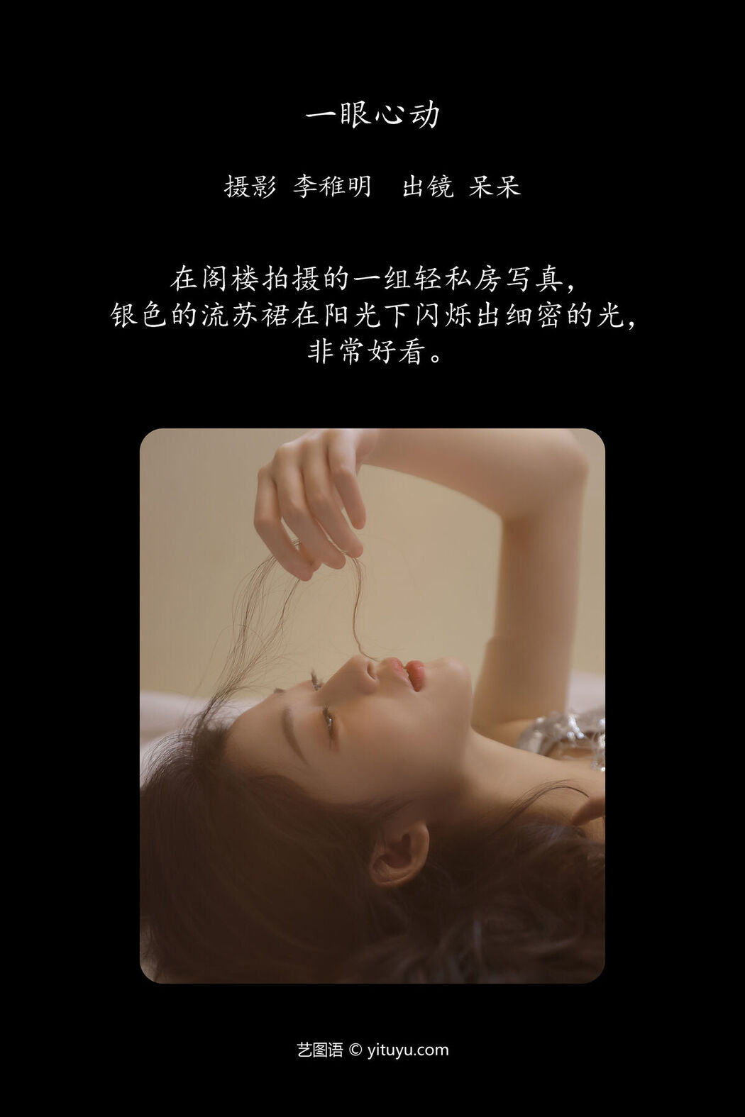 YiTuYu艺图语 Vol.7043 Xiao Dai Tong Xue