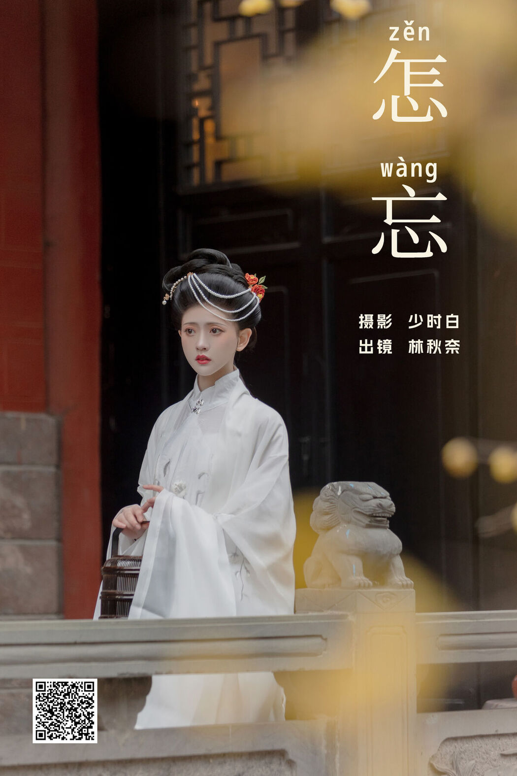 YiTuYu艺图语 Vol.7008 Lin Aki Nai