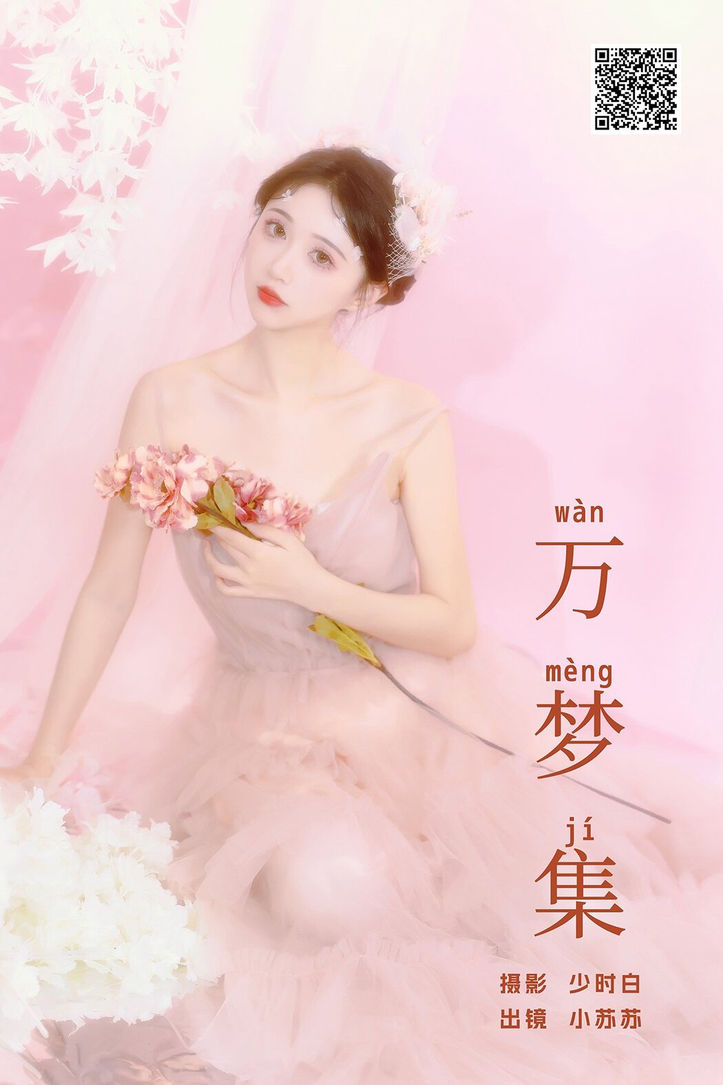 YiTuYu艺图语 Vol.7012 Qi Luo Sheng De Xiao Su Su Cover Photo