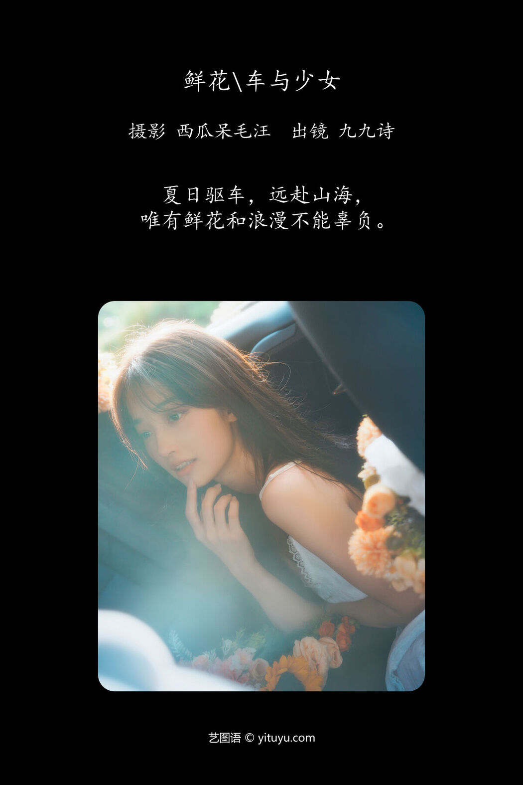 YiTuYu艺图语 Vol.6977 Jiu Jiu Shi