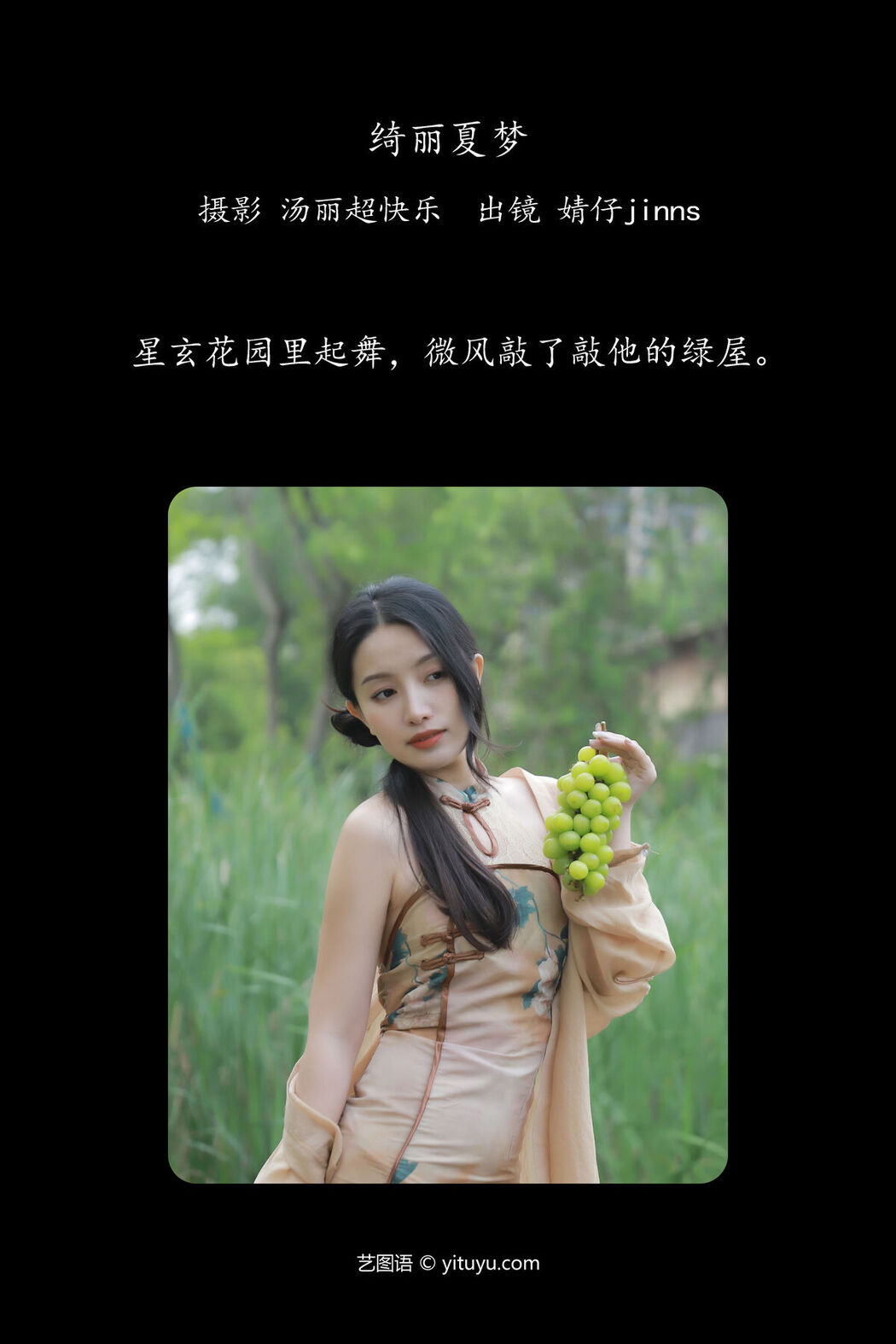 YiTuYu艺图语 Vol.6984 Jing Zi Jinns