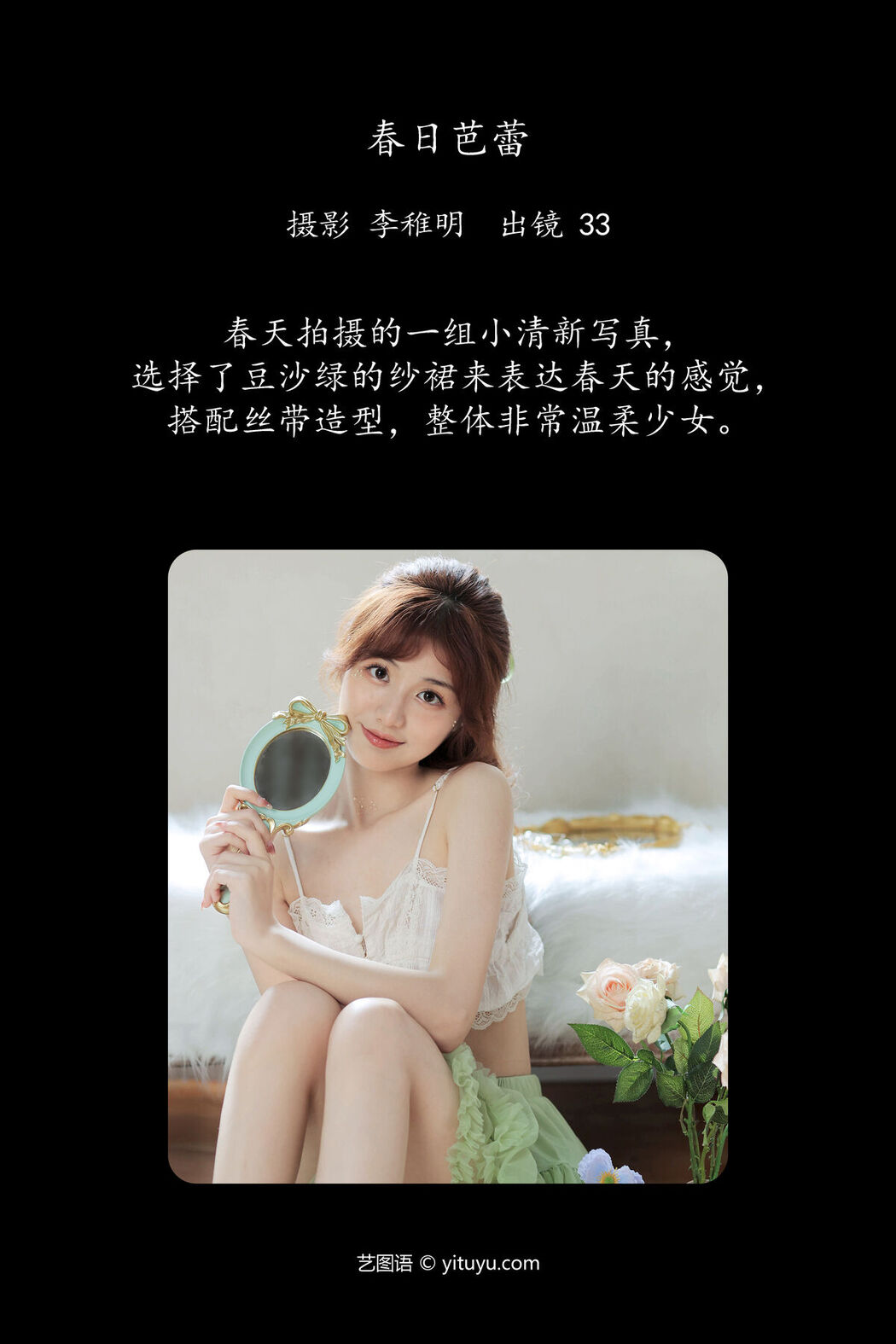 YiTuYu艺图语 Vol.7034 Xiao Xin Gan Er