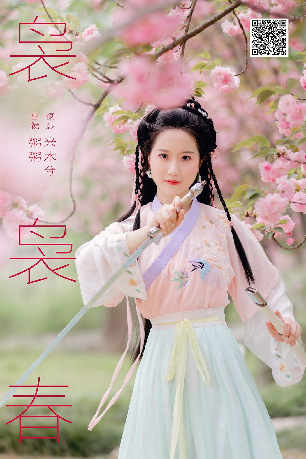 YiTuYu艺图语 Vol.7042 Zhou Mi Fan Cover Photo