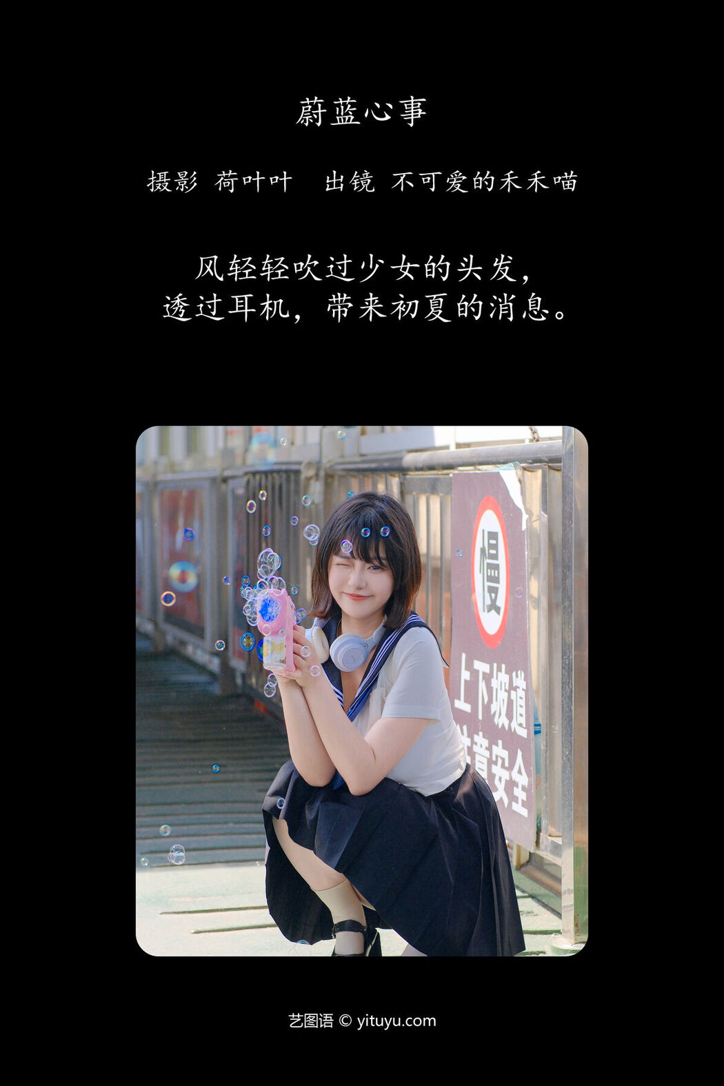 YiTuYu艺图语 Vol.6981 Bu Ke Ai De He He Miao