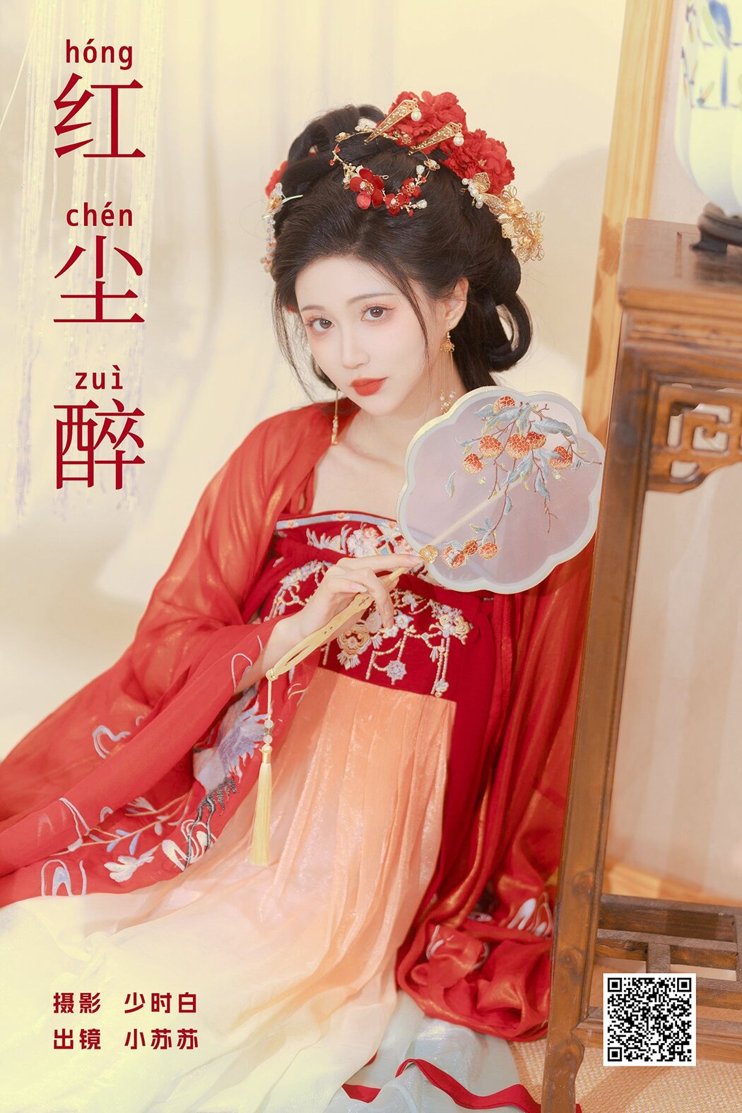 YiTuYu艺图语 Vol.6995 Qi Luo Sheng De Xiao Su Su Cover Photo