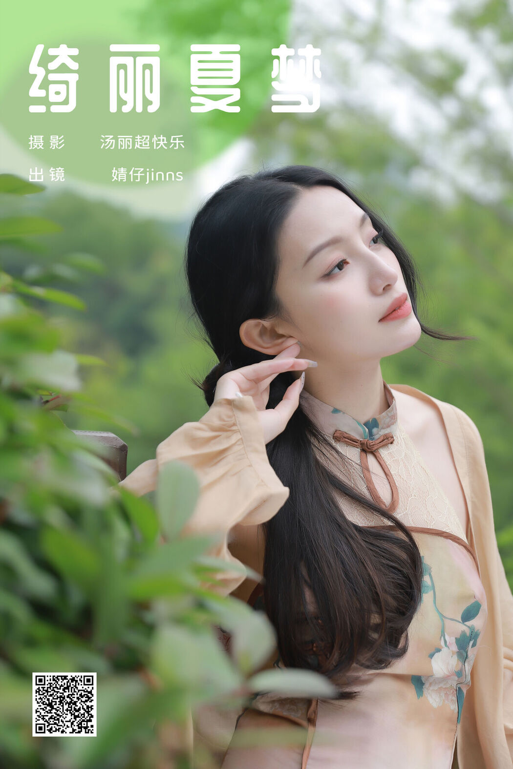 YiTuYu艺图语 Vol.6984 Jing Zi Jinns