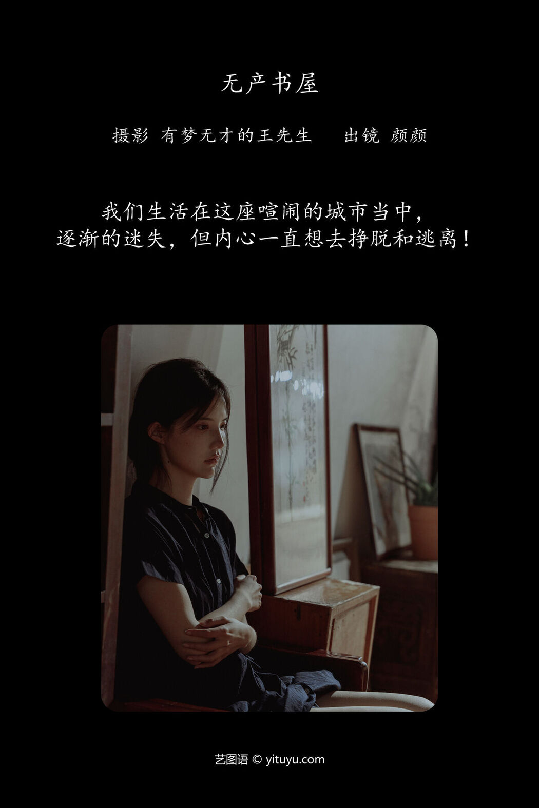 YiTuYu艺图语 Vol.6985 Yan Shi Yi