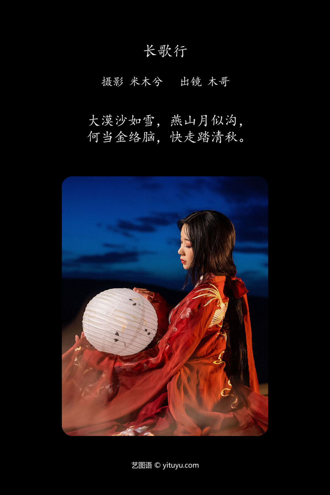 YiTuYu艺图语 Vol.7003 Mu Ge