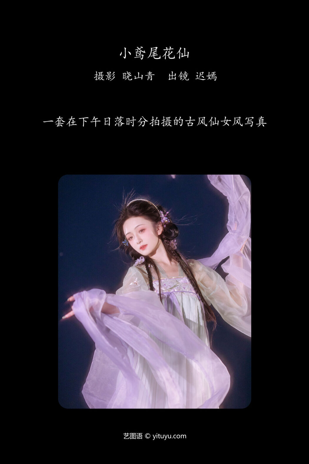 YiTuYu艺图语 Vol.7027 Chi Xiao Yan Yan