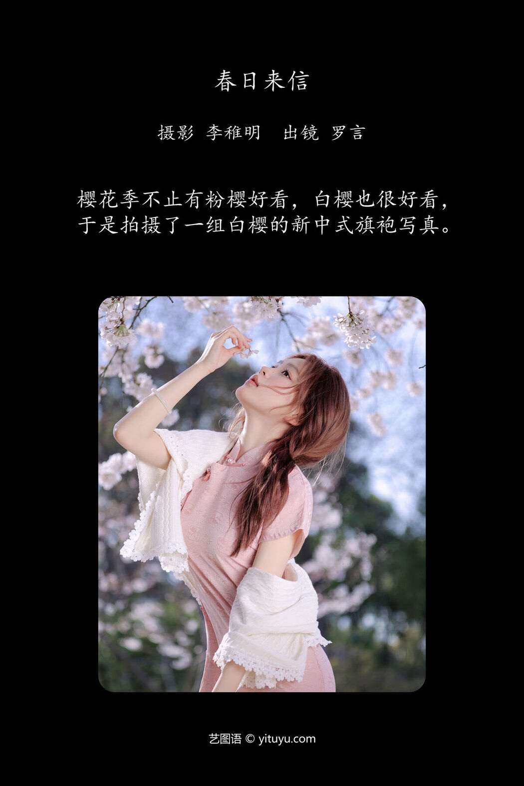 YiTuYu艺图语 Vol.6954 Luo Yan