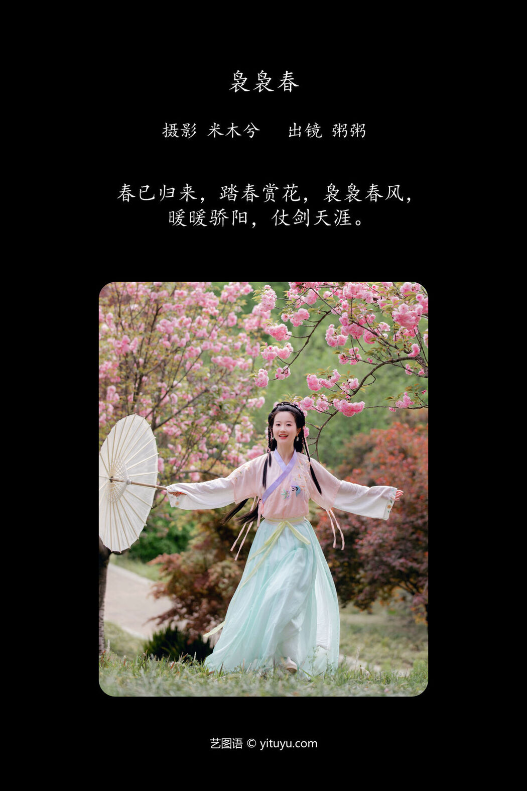 YiTuYu艺图语 Vol.7042 Zhou Mi Fan
