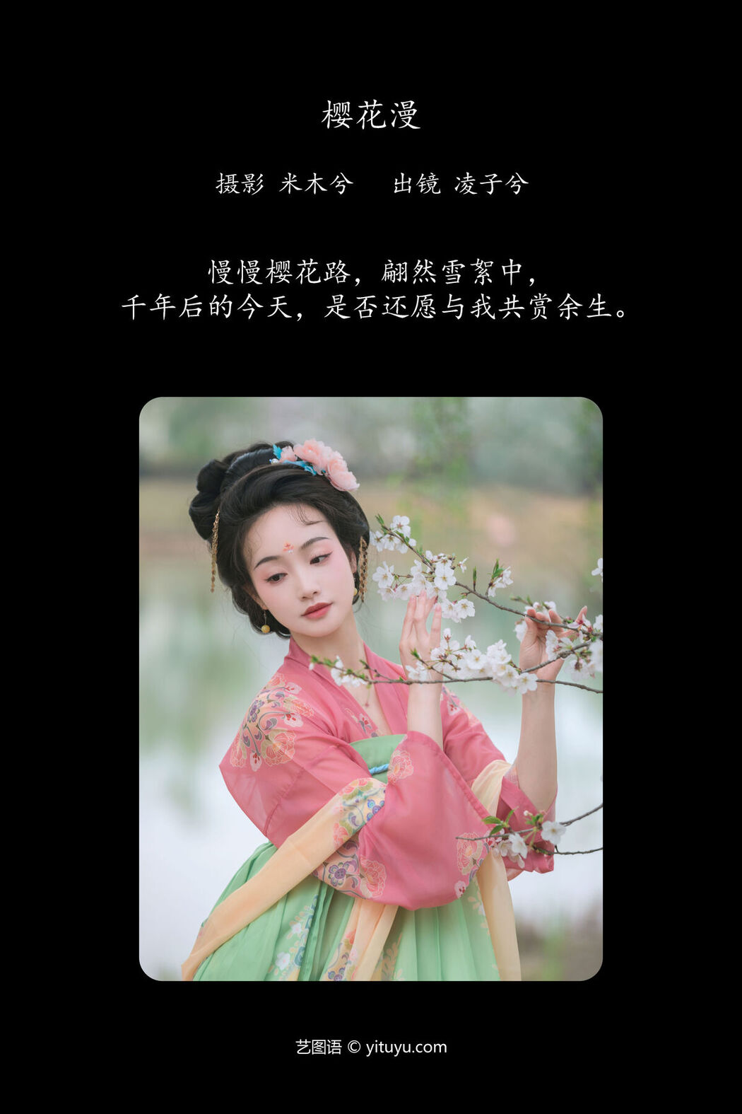 YiTuYu艺图语 Vol.7028 Ling Zi Xi