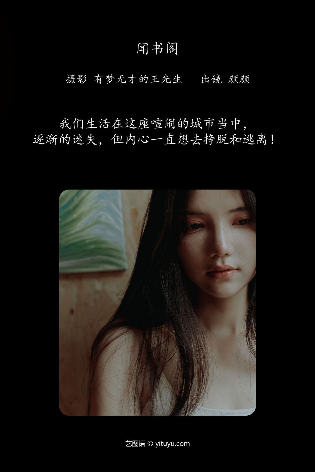 YiTuYu艺图语 Vol.7006 Yan Shi Yi