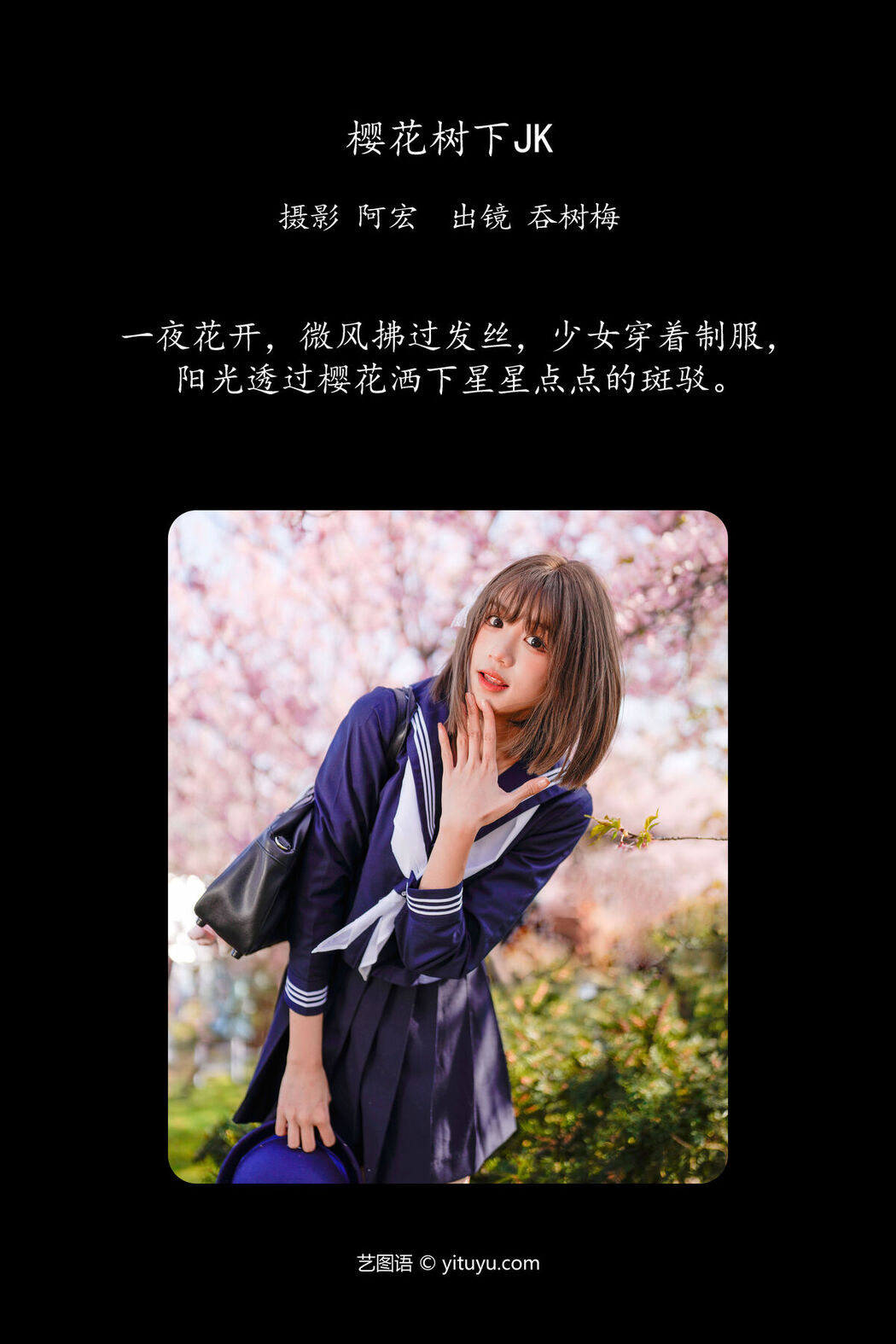 YiTuYu艺图语 Vol.6997 Tun Shu Mei