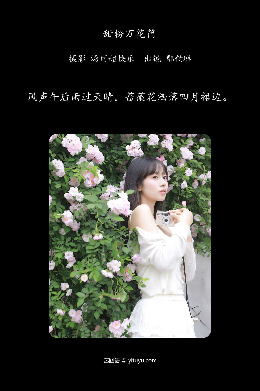 YiTuYu艺图语 Vol.6967 Yan Yun Lin