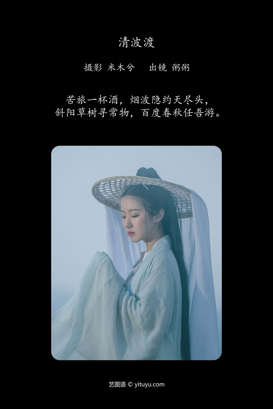 YiTuYu艺图语 Vol.7010 Zhou Mi Fan