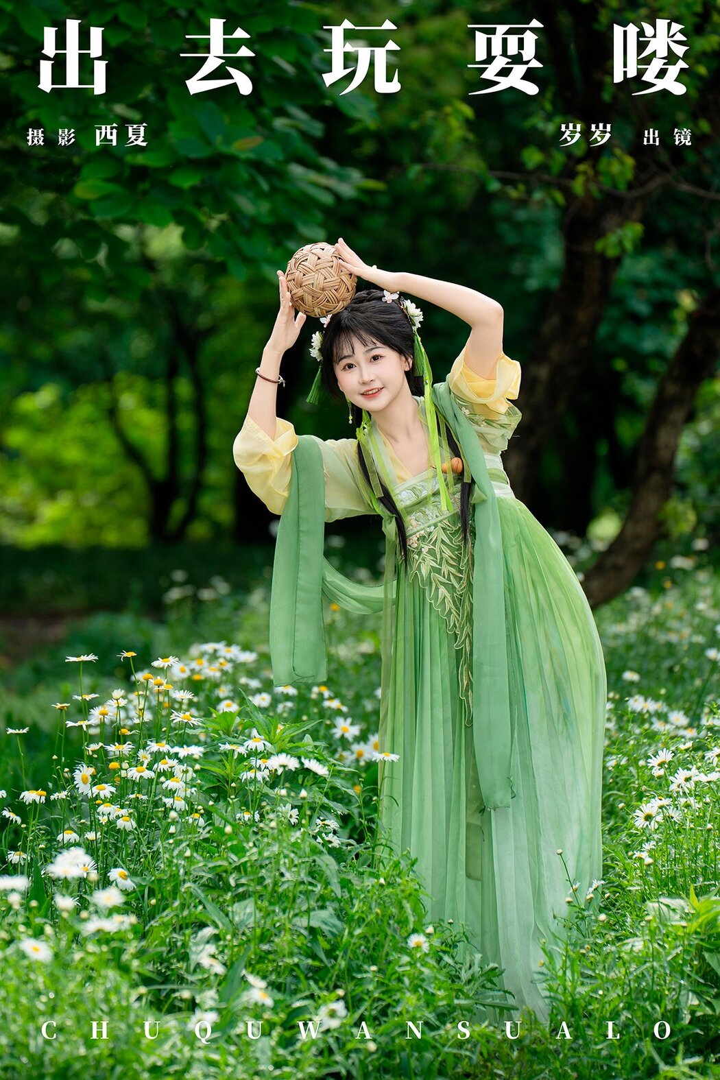 YiTuYu艺图语 Vol.7049 Jiao Yi Zhi Sui Sui Cover Photo