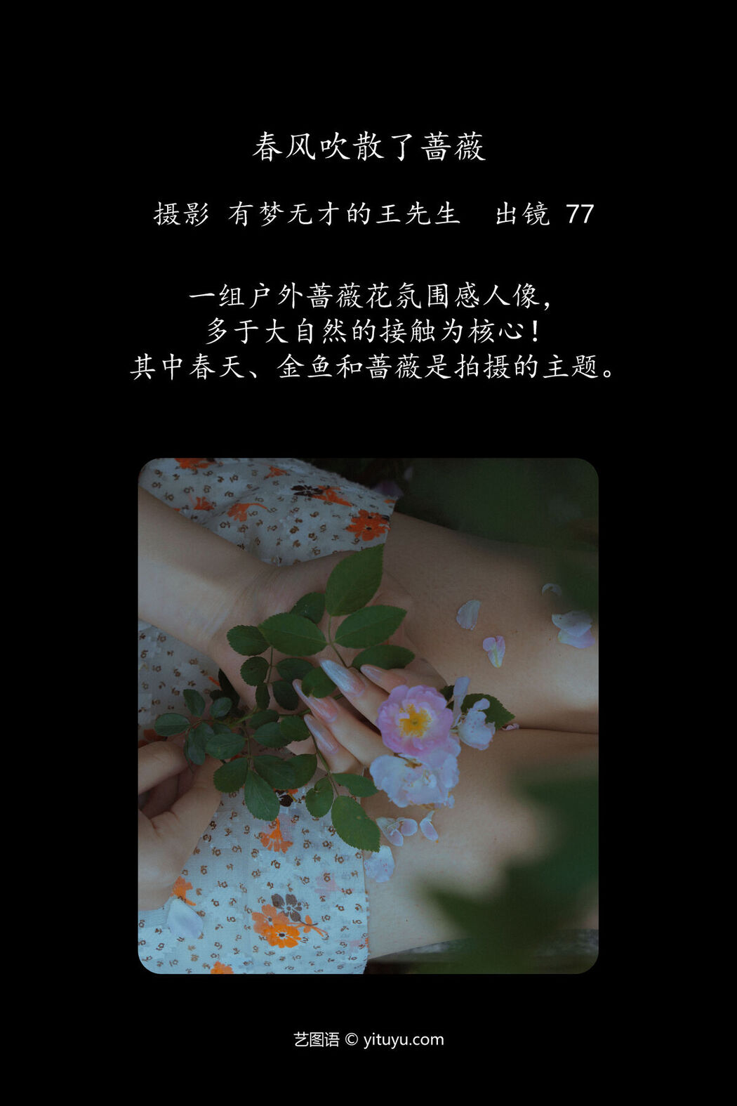 YiTuYu艺图语 Vol.7024 77