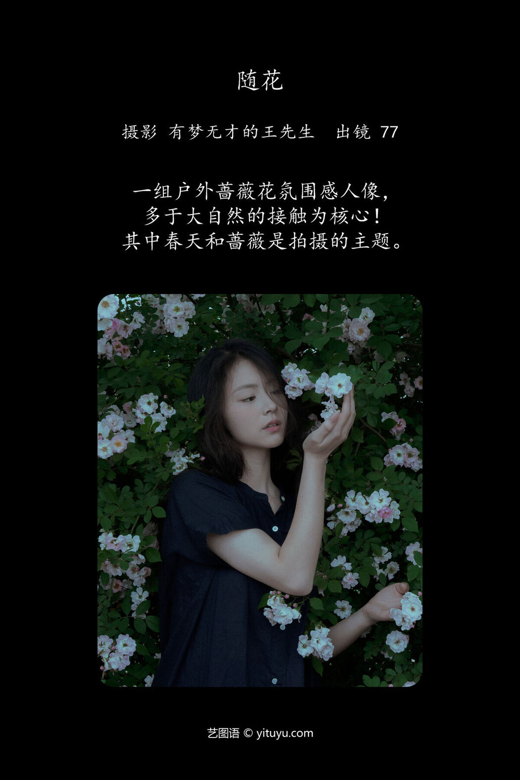 YiTuYu艺图语 Vol.7057 77