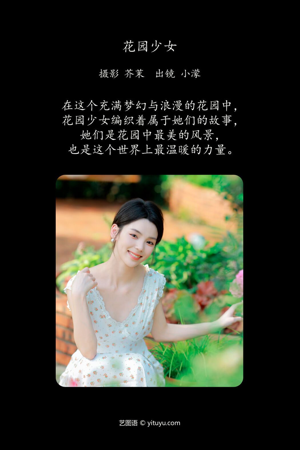 YiTuYu艺图语 Vol.7014 Xiao Meng