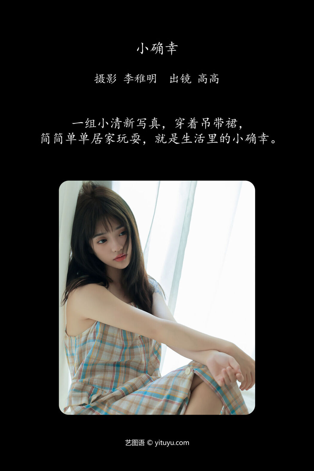 YiTuYu艺图语 Vol.7047 G Gao Gao