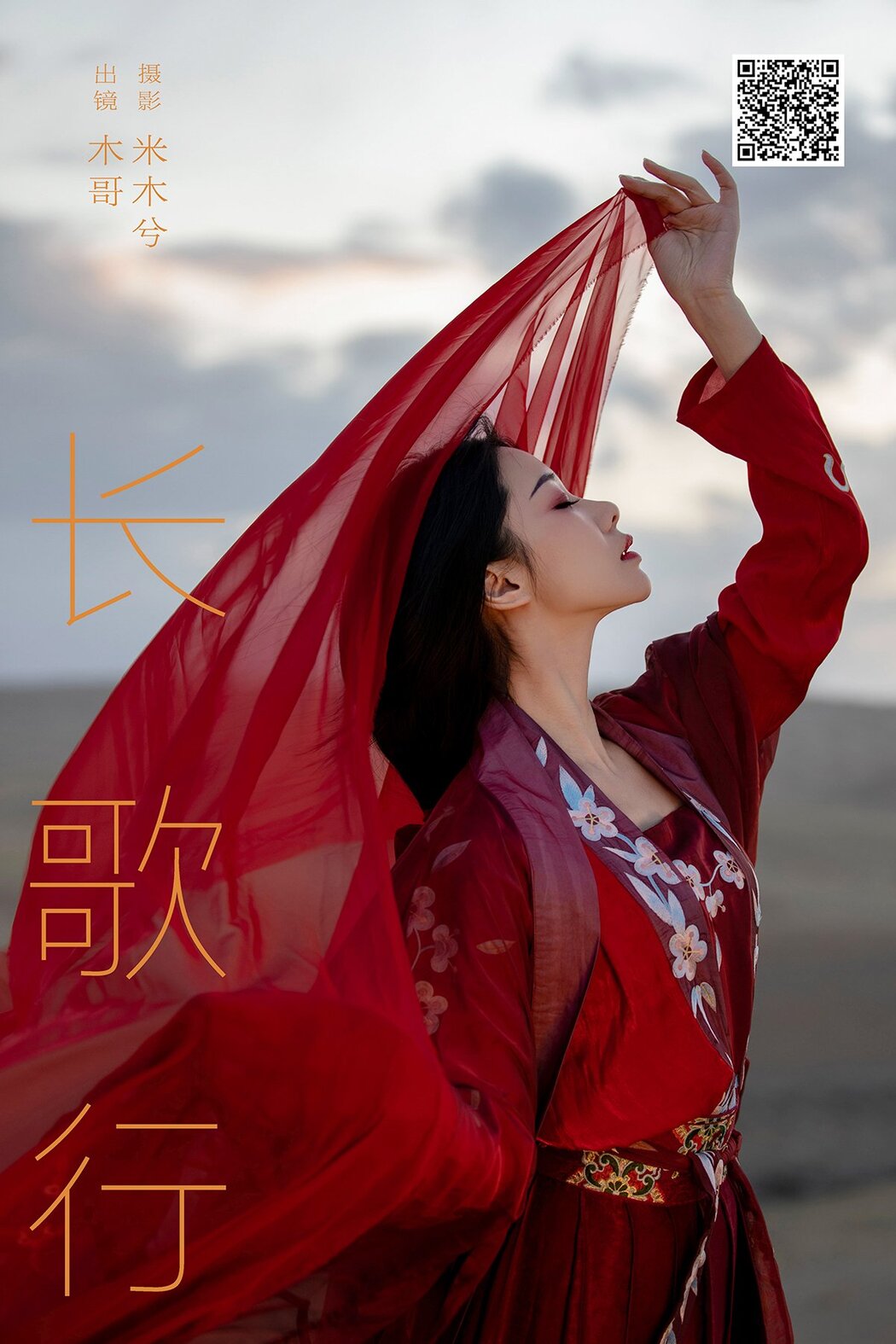 YiTuYu艺图语 Vol.7003 Mu Ge Cover Photo