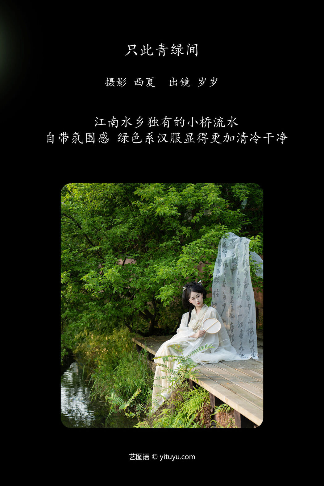 YiTuYu艺图语 Vol.6973 Jiao Yi Zhi Sui Sui