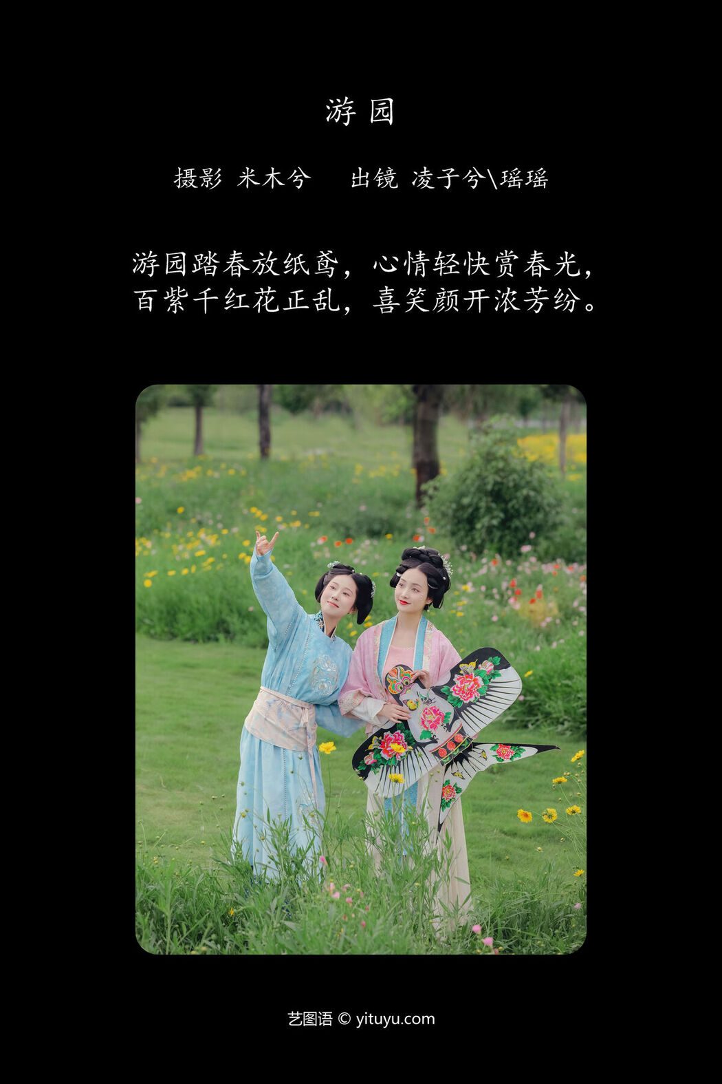 YiTuYu艺图语 Vol.6953 Yao Yao