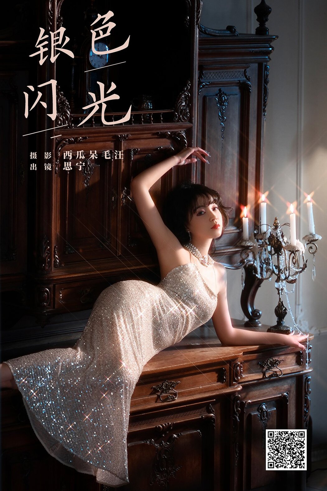 YiTuYu艺图语 Vol.6983 Disexi Si Ning Cover Photo