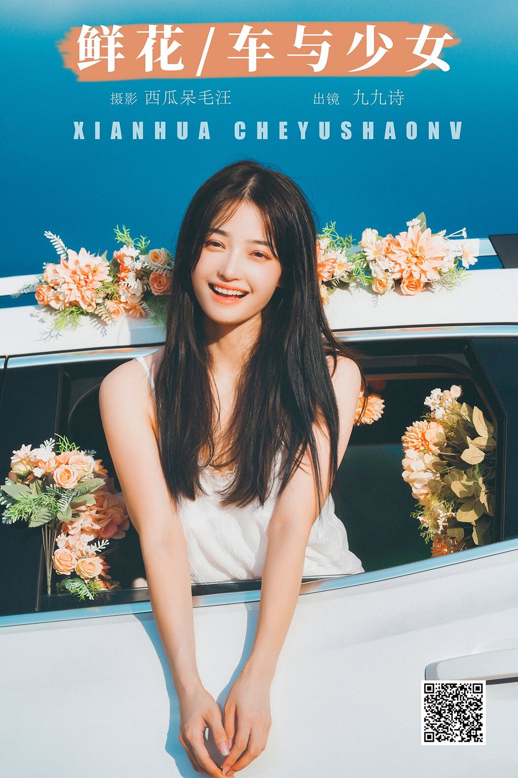 YiTuYu艺图语 Vol.6977 Jiu Jiu Shi Cover Photo