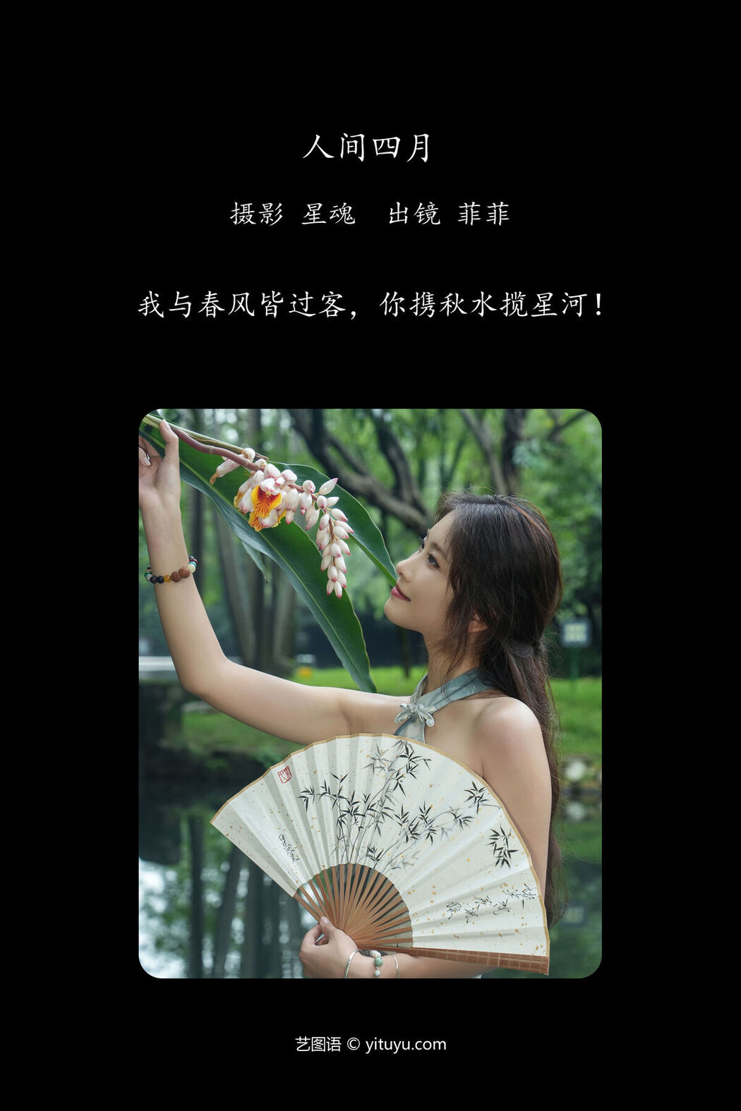 YiTuYu艺图语 Vol.6980 Fei Fei