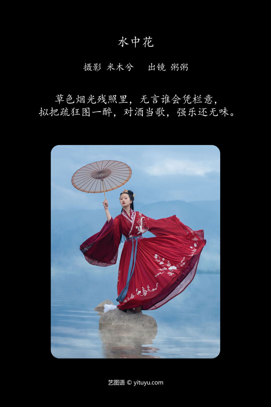 YiTuYu艺图语 Vol.6992 Zhou Mi Fan