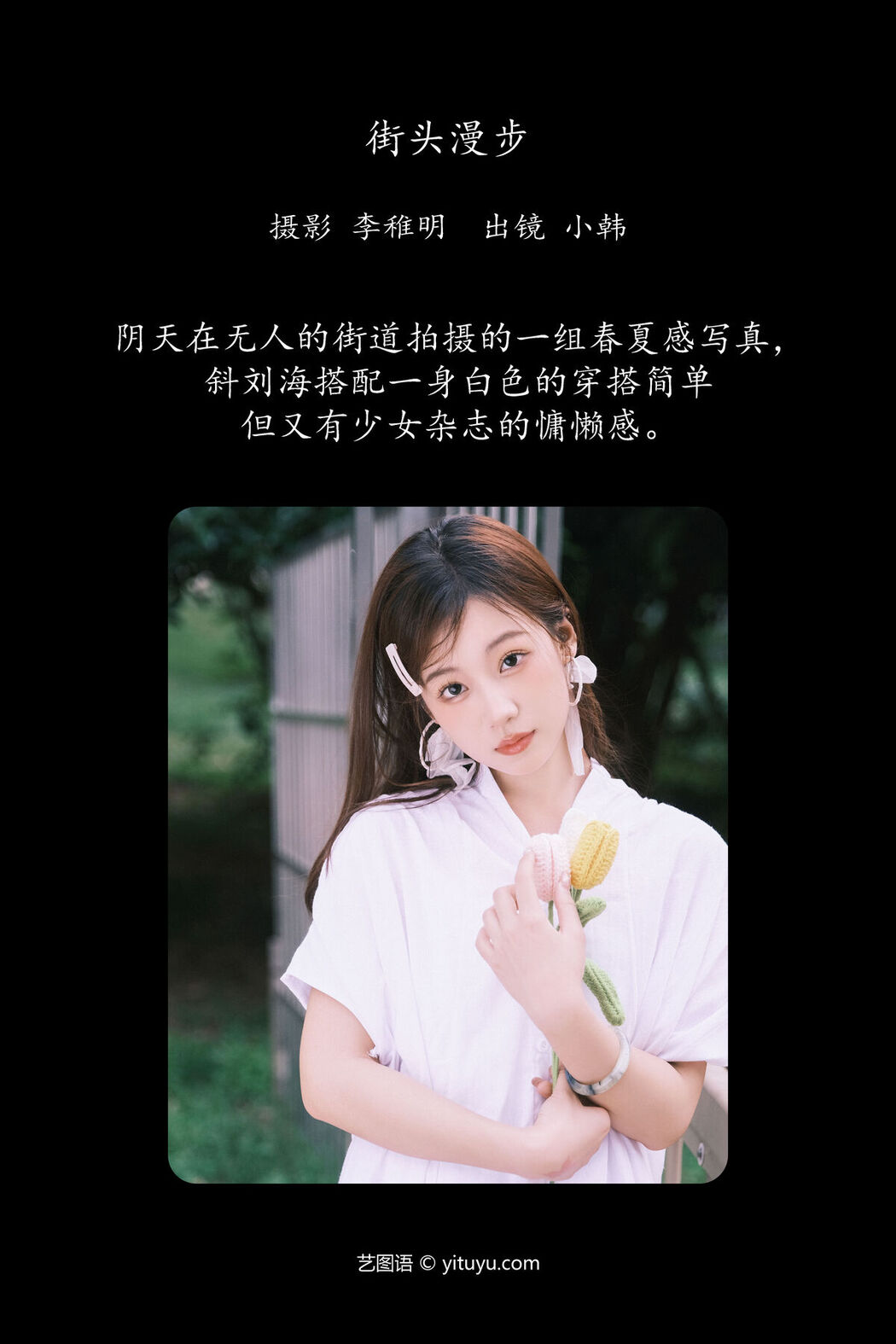 YiTuYu艺图语 Vol.7005 Gao Leng Xiao Bie Tu