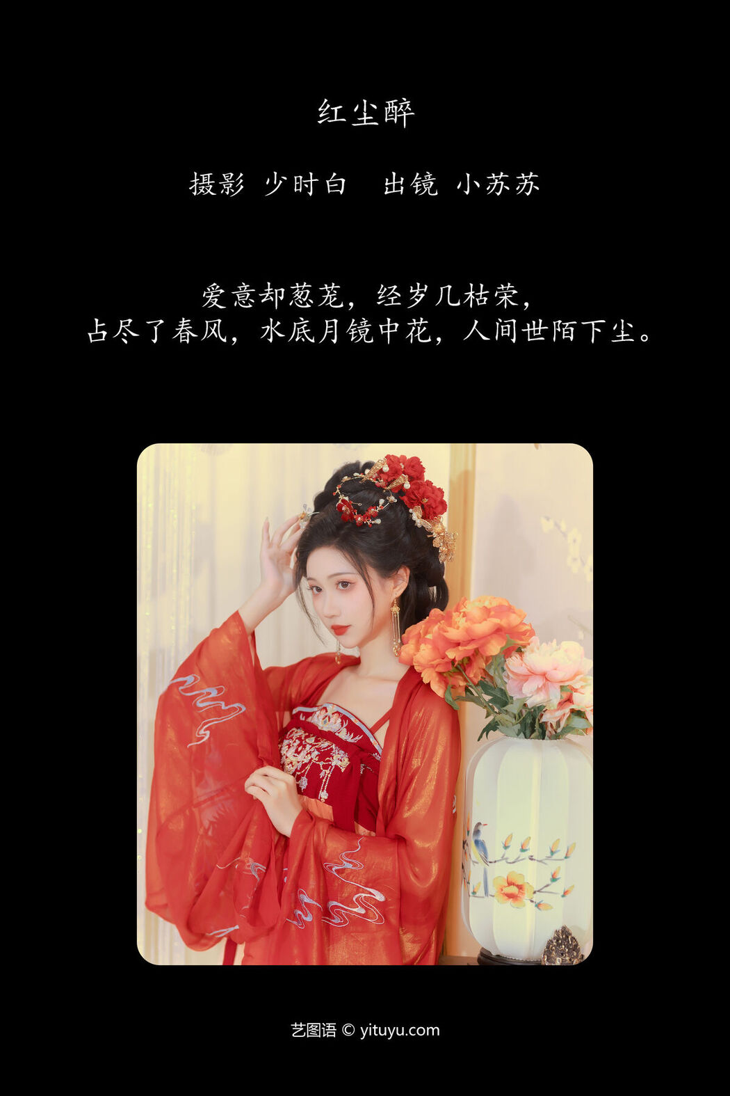 YiTuYu艺图语 Vol.6995 Qi Luo Sheng De Xiao Su Su