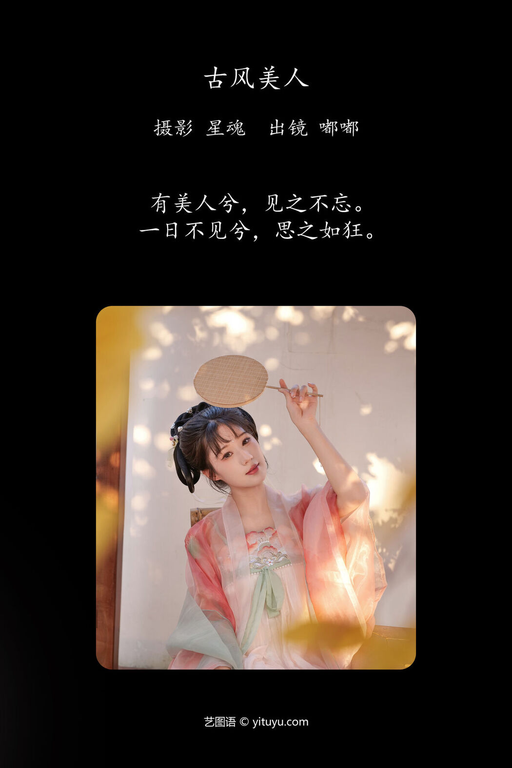 YiTuYu艺图语 Vol.6931 Tai Yang Du Du
