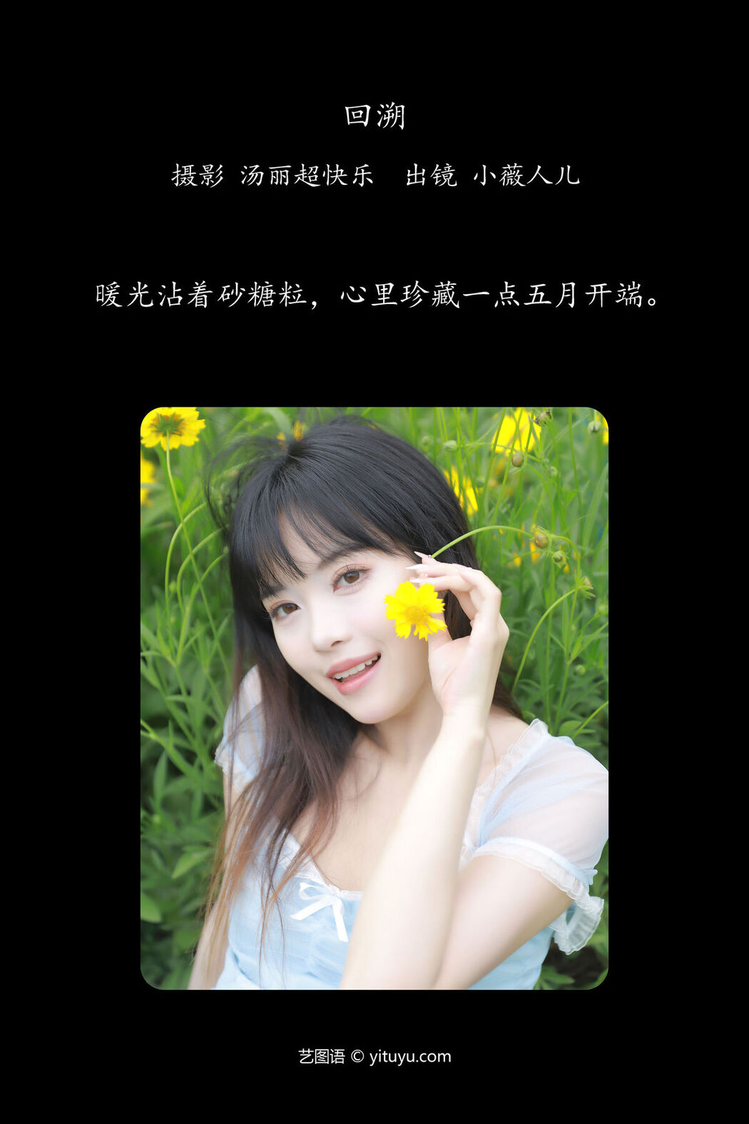YiTuYu艺图语 Vol.7045 Xiao Wei Ren Er