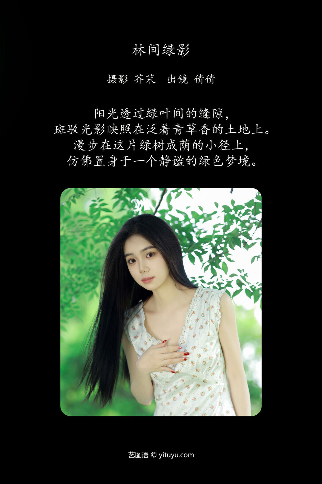 YiTuYu艺图语 Vol.6990 Wo Bu Shua Niao
